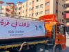عاجل - فرض رسوم جمركية على قوافل المساعدات الأردنية إلى غزة