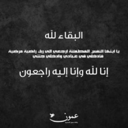 وفيات الجمعة 2025-8-1