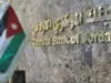 البنك المركزي يطرح الإصدار 26 من سندات الخزينة بقيمة 50 مليون دينار