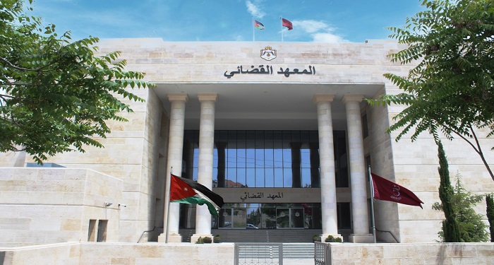 المعهد القضائي الأردني يفتح باب التسجيل لمسابقة القبول للدبلوم الفوج 26