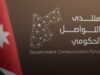 لقاء إعلامي غداً حول خطط التحول الرقمي والريادة في الأردن