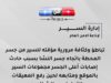 عاجل | حادث سير يسبب ازدحاماً على جسر المحطة