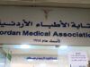 مؤتمر طبي يوصي باستحداث اختصاص "مدرب حياة" في الأردن