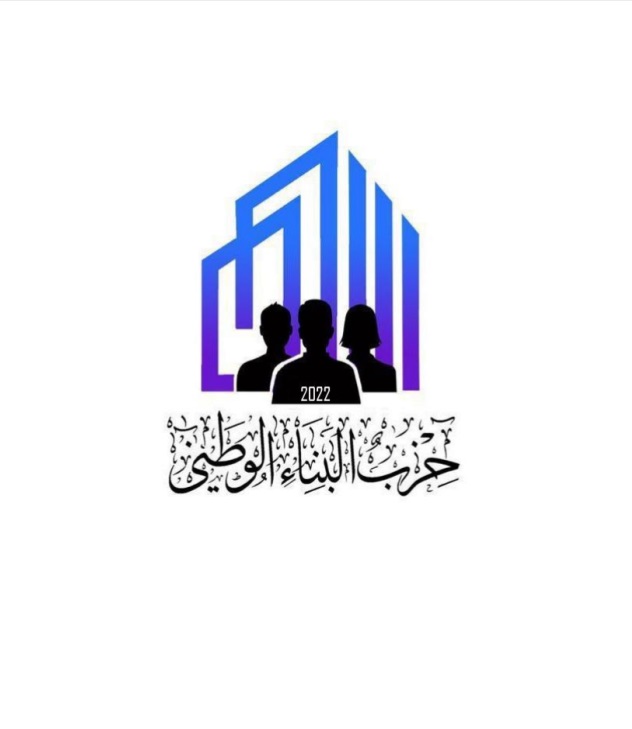 حزب البناء الوطني : الانتهاكات الإسرائيلية لاتفاقية وادي عربة وجرائمها في غزة السبب فيما حدث على الحدود