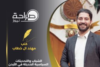 الشباب والتحديثات السياسية الحديثة في الأردن