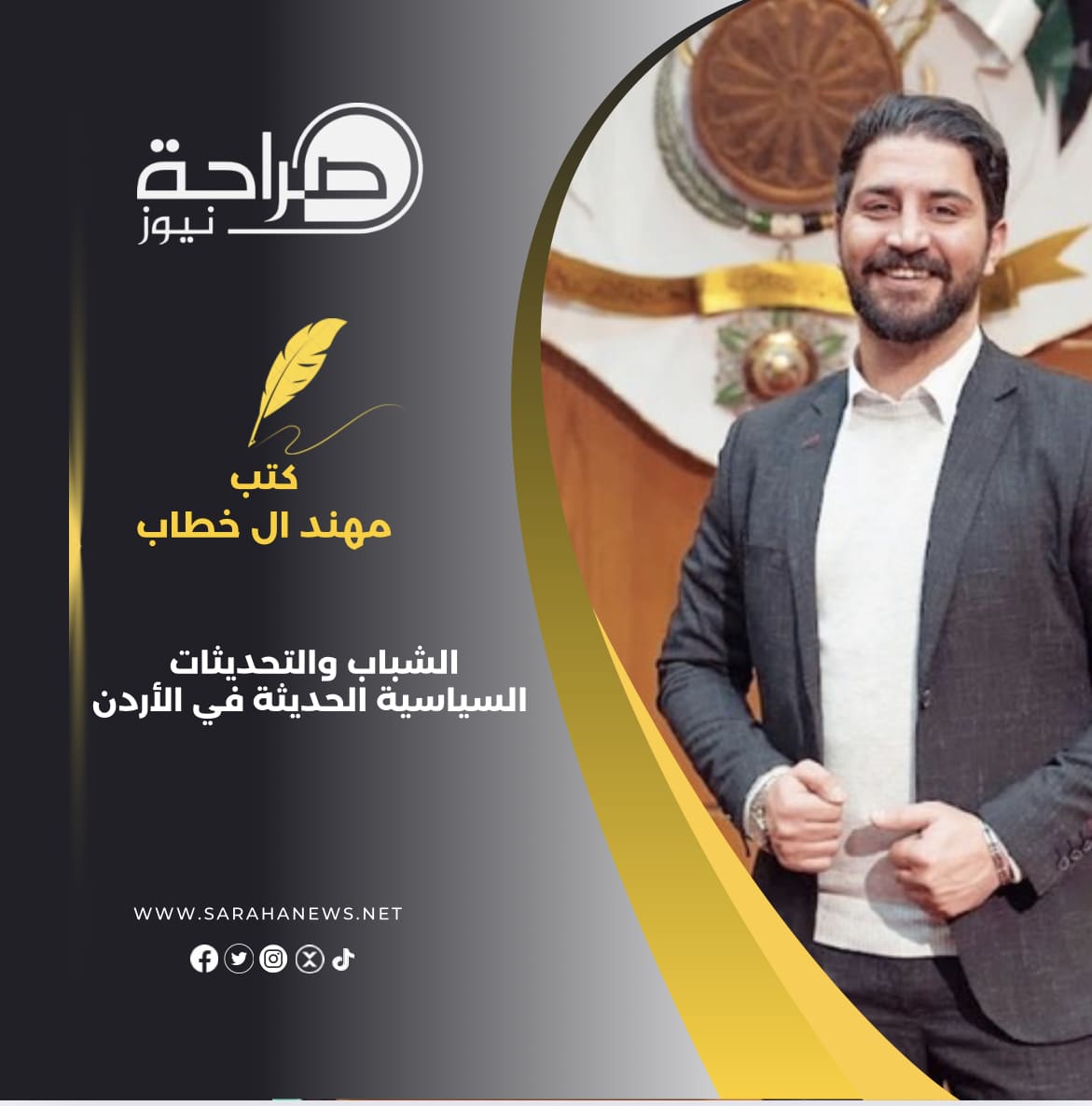 الشباب والتحديثات السياسية الحديثة في الأردن