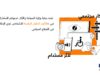 أورنج الأردن تحتفي بيوم السياحة العالمي وتعلن عن إطلاق هاكاثون الحلول الرقمية
