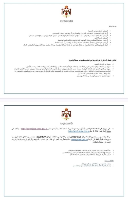 وظائف شاغرة في المؤسسة الأردنية لتطوير المشاريع الاقتصادية