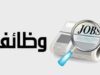 بالاسماء ..مدعوون لإجراء المقابلة الشخصية في وزارة العدل
