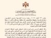 عاجل | الأردن يرحّب باعتراف دول أوروبية بالدولة الفلسطينية