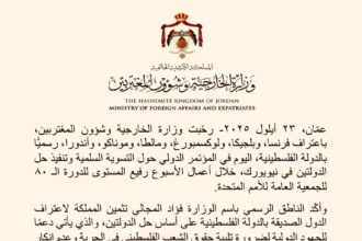عاجل | الأردن يرحّب باعتراف دول أوروبية بالدولة الفلسطينية