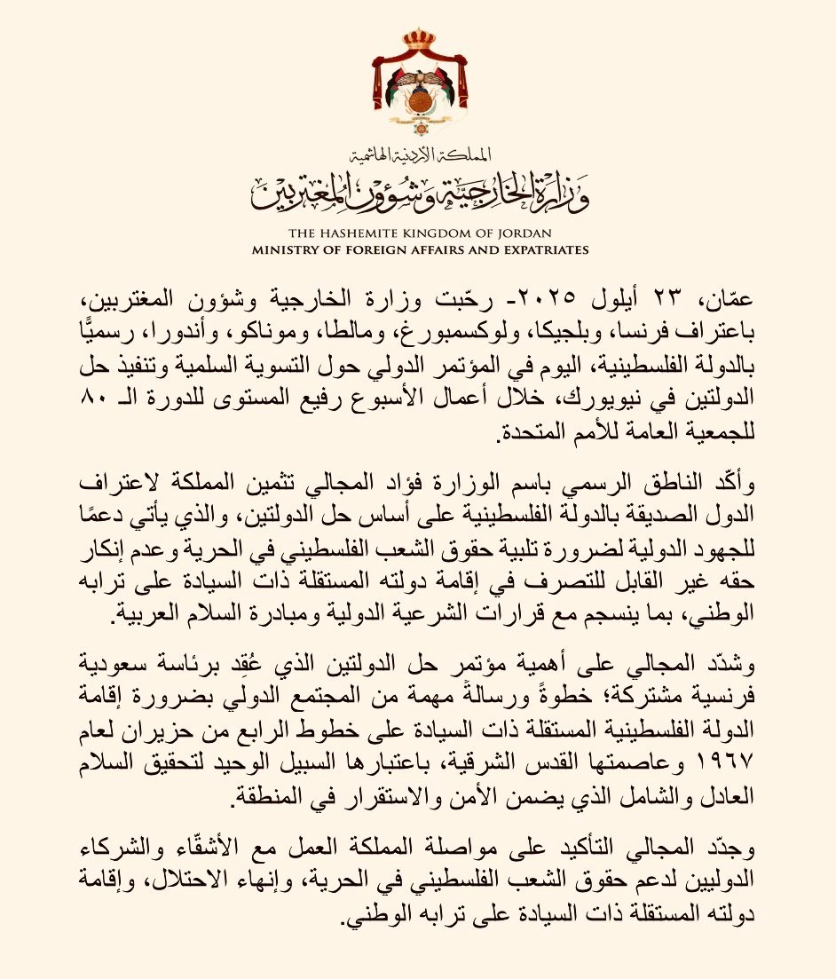 عاجل | الأردن يرحّب باعتراف دول أوروبية بالدولة الفلسطينية