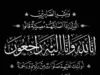 وفيات اليوم الاثنين