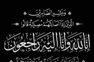 وفيات اليوم الاثنين