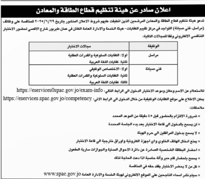 بالأسماء… المواصفات والمقاييس تدعو مرشحين لاستكمال إجراءات التعيين
