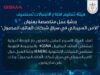 هيئة تنظيم الاتصالات تستضيف فعاليات ورشة العمل المتخصصة في الامن السيبراني
