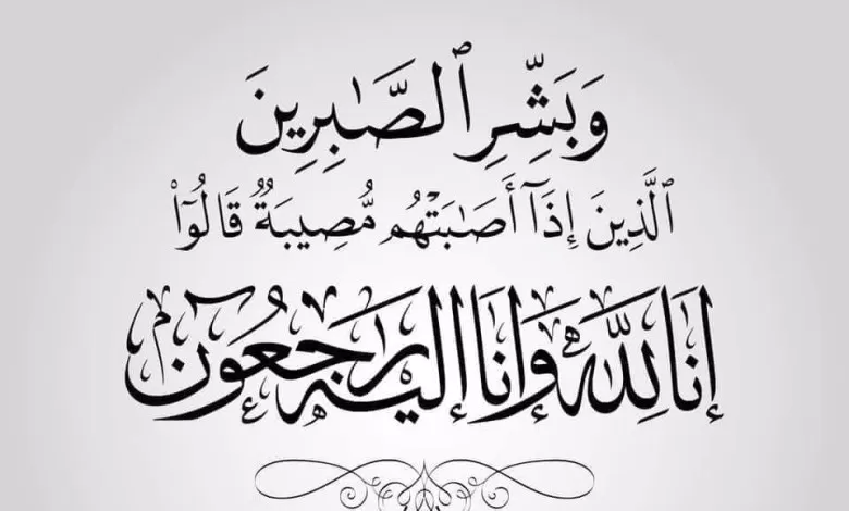 وفيات الخميس 11-9-2025