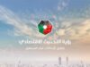 رؤية التحديث الاقتصادي تتحول إلى برنامج تنفيذي ملموس