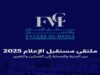 انطلاق أعمال ملتقى مستقبل الإعلام والاتصال في نسخته الثالثة اليوم