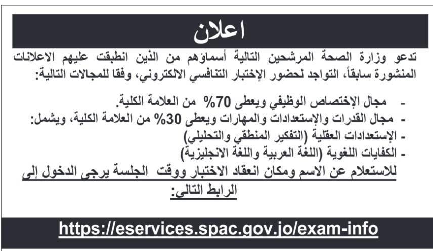 صورة حول : بالاسماء مدعوين لامتحانات ومقابلات في مؤسسات حكومية .. تفاصيل بالاسماء مدعوين لامتحانات ومقابلات في مؤسسات حكومية .. تفاصيل