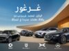 غرغور تعلن رسميًا عن إضافة ثلاث علامات كهربائية عالمية إلى علاماتها بالاردن