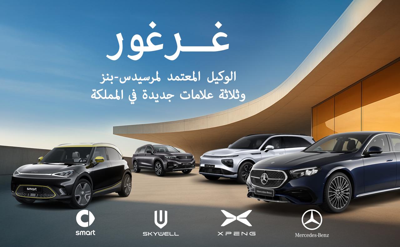 غرغور تعلن رسميًا عن إضافة ثلاث علامات كهربائية عالمية إلى علاماتها بالاردن