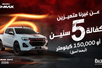 إيسوزو الأردن تقدّم ولأول مرة في الأردن كفالة مصنعية 5 سنوات أو 150,000 كم على بيك-أب D-MAX