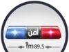 إذاعة الأمن العام تنشر "ميلاد النور".. فيديو