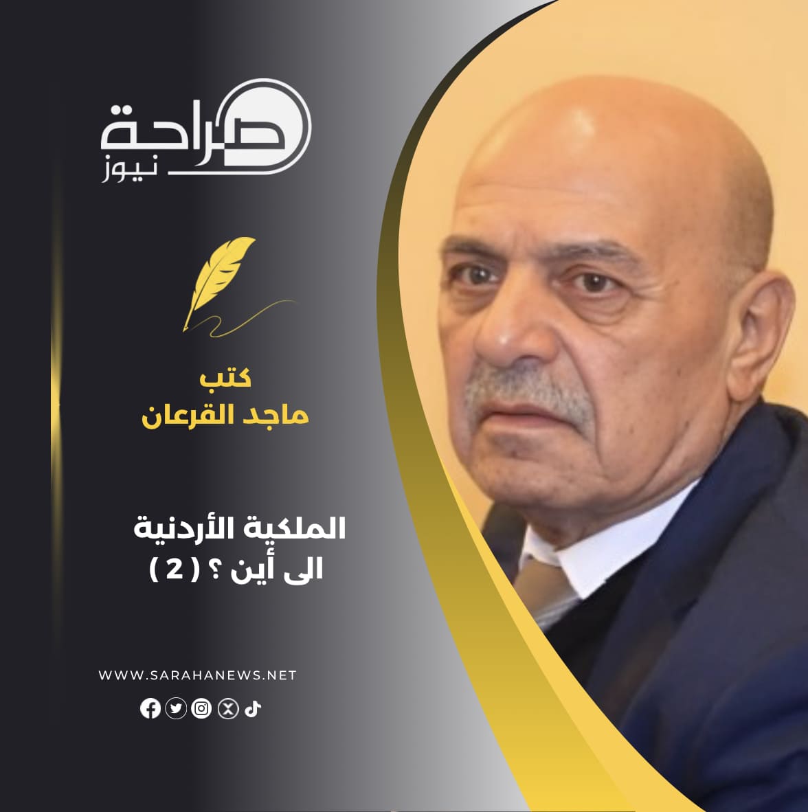 الملكية الأردنية الى أين ؟ ( 2 )