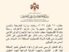 عاجل | الأردن يرحب باعتراف سان مارينو بالدولة الفلسطينية