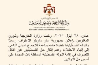 عاجل | الأردن يرحب باعتراف سان مارينو بالدولة الفلسطينية