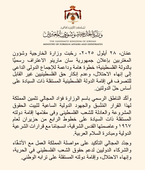 عاجل | الأردن يرحب باعتراف سان مارينو بالدولة الفلسطينية