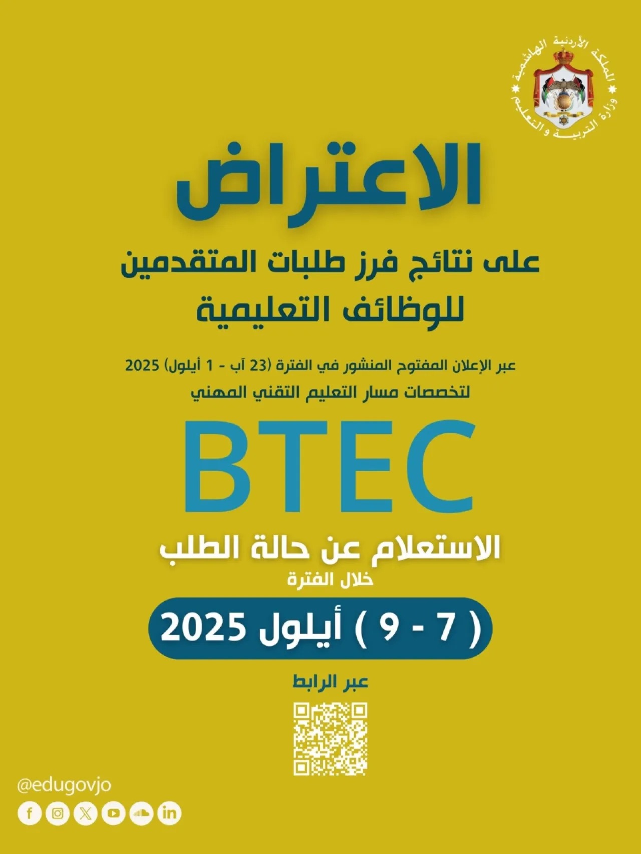 عاجل| التربية تعلن نتائج فرز طلبات التعيين في مسار التعليم التقني المهني BTEC
