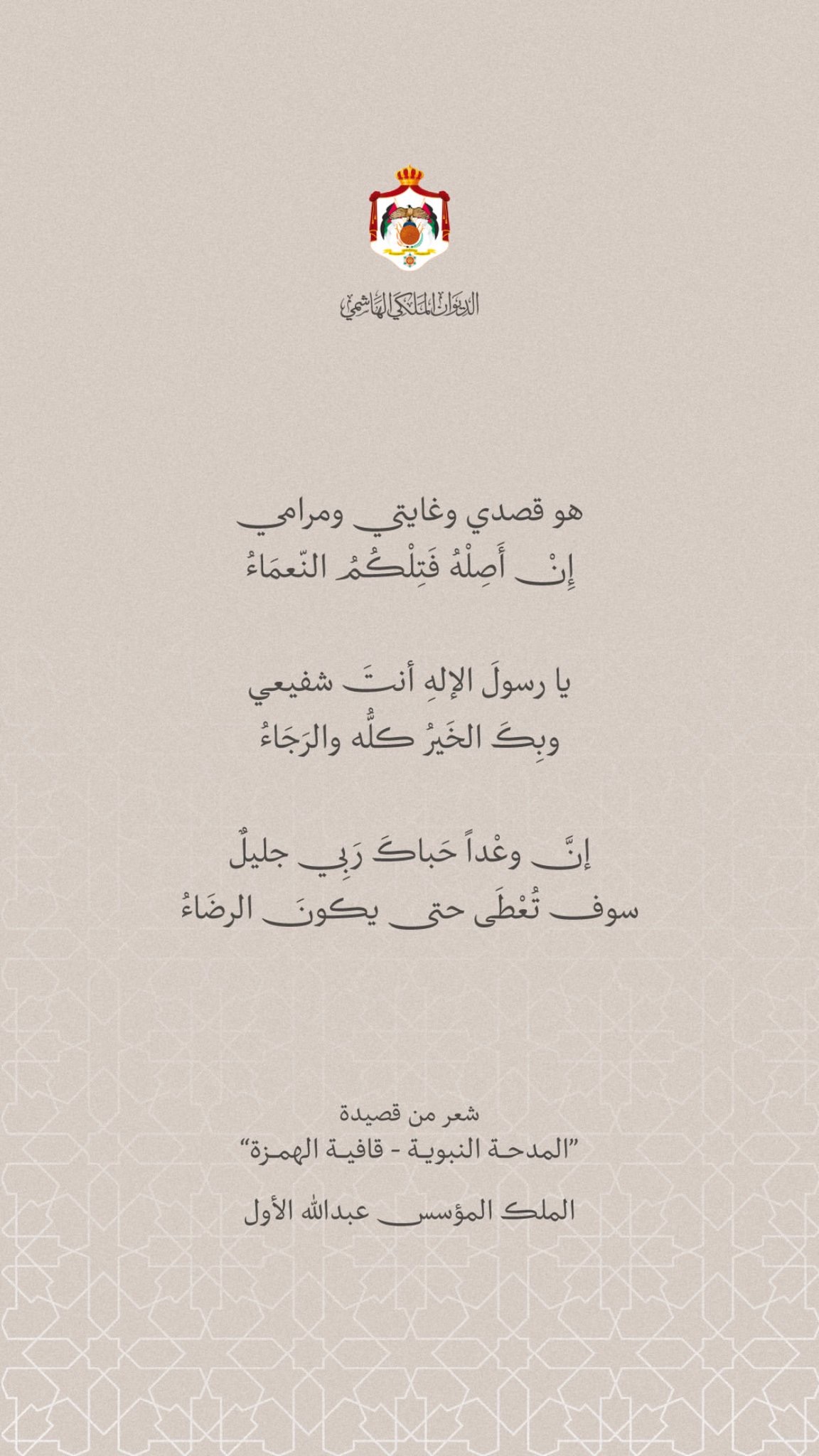 الديـوان المـلكي ينشـر شعرًا من قصيدة للملـك المؤسـس بمناسبة المولـد النبـوي