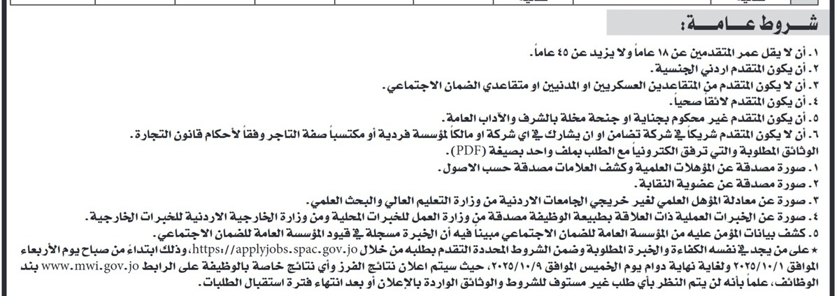 بالأسماء… المواصفات والمقاييس تدعو مرشحين لاستكمال إجراءات التعيين
