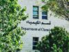 قسم الكيمياء في جامعة البترا أول قسم في المملكة يحصل على الاعتماد الأردني