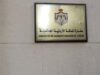 السفارة الأردنية في القاهرة توضح آلية منح الدراسة في مصر
