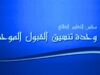 إعلان نتائج طلبات إساءة الاختيار