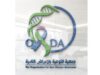 تأسيس جمعية التوعية بالأمراض النادرة