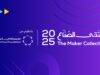 مؤسسة ولي العهد تُعلن عن ملتقى الصنّاع بنسخته الثانية في عمّان