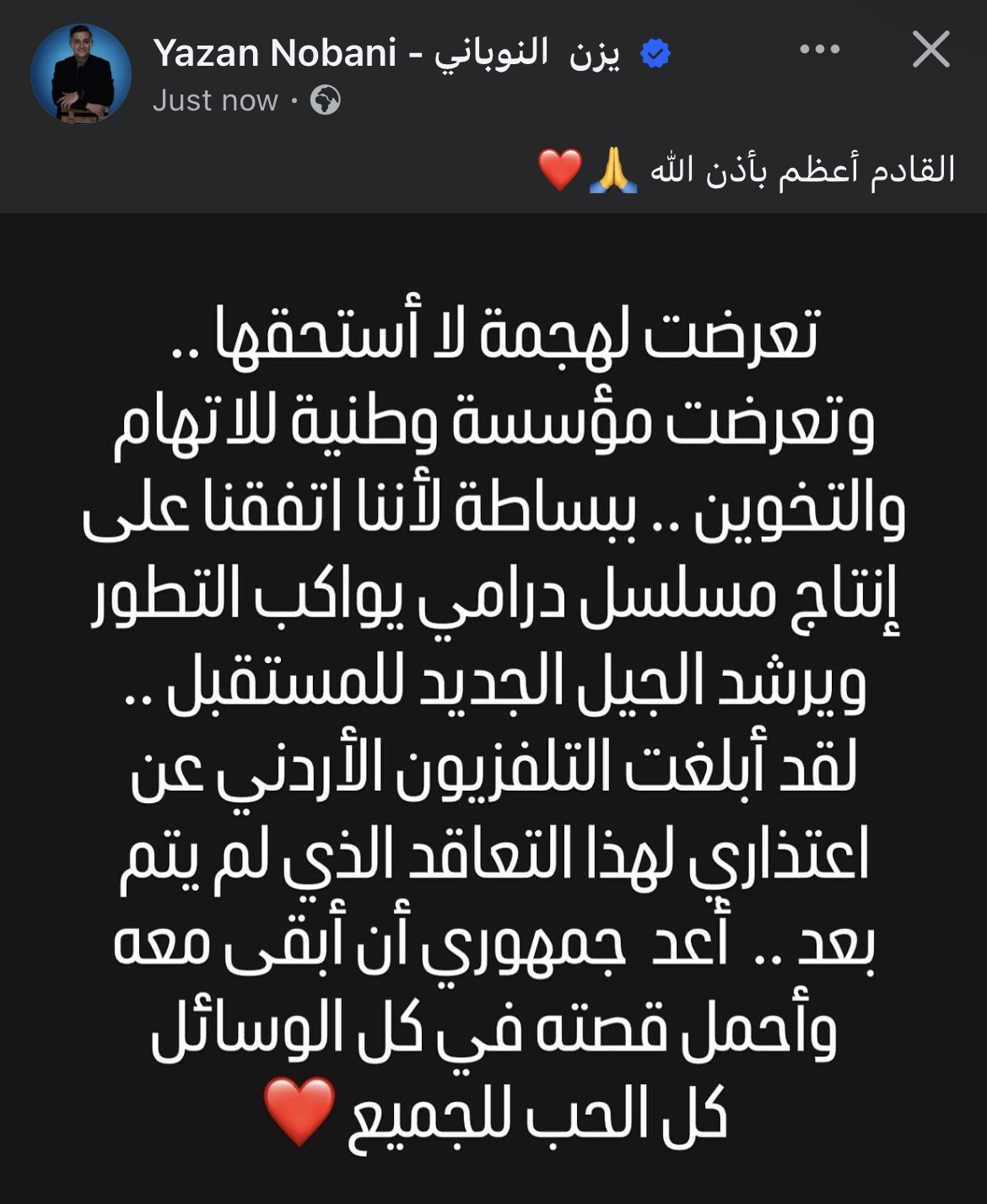 بعد الجدل الكبير … النوباني يتخذ هذا القرار
