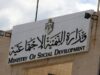 التنمية الاجتماعية توضح بخصوص الاتحاد النسائي : لسنا طرفاً في أي خلاف على المناصب