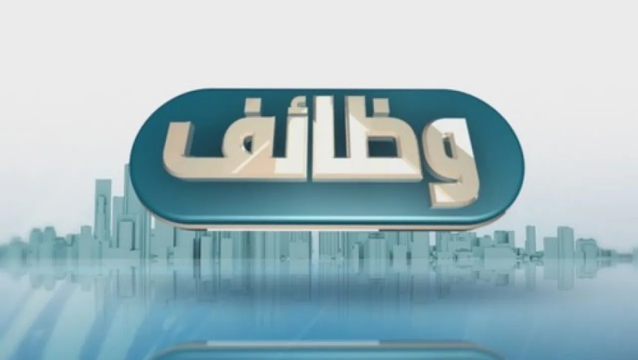 وظائف شاغرة في الشركة العامة الأردنية للصوامع والتموين