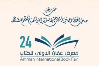 برنامج ثقافي غني لمعرض عمان الدولي للكتاب 2025