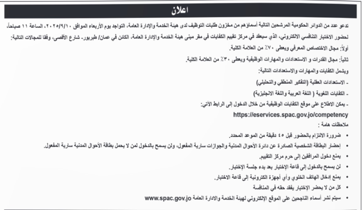 صورة حول : بالأسماء.. مدعوون إلى الامتحان التنافسي الإلكتروني بالأسماء.. مدعوون إلى الامتحان التنافسي الإلكتروني
