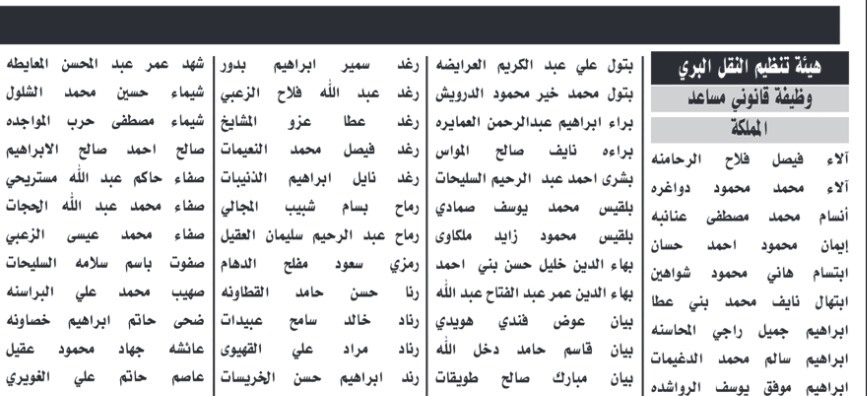 هيئة النقل تدعو مرشحين لاختبار تنافسي إلكتروني