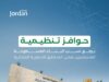 المدن الصناعية الاردنية: زيادة نسب البناء على الاراضي حافز لتوسعة الإستثمار الصناعي