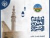 جامعة الزرقاء تعطل دوامها الخميس احتفالاً بذكرى المولد النبوي