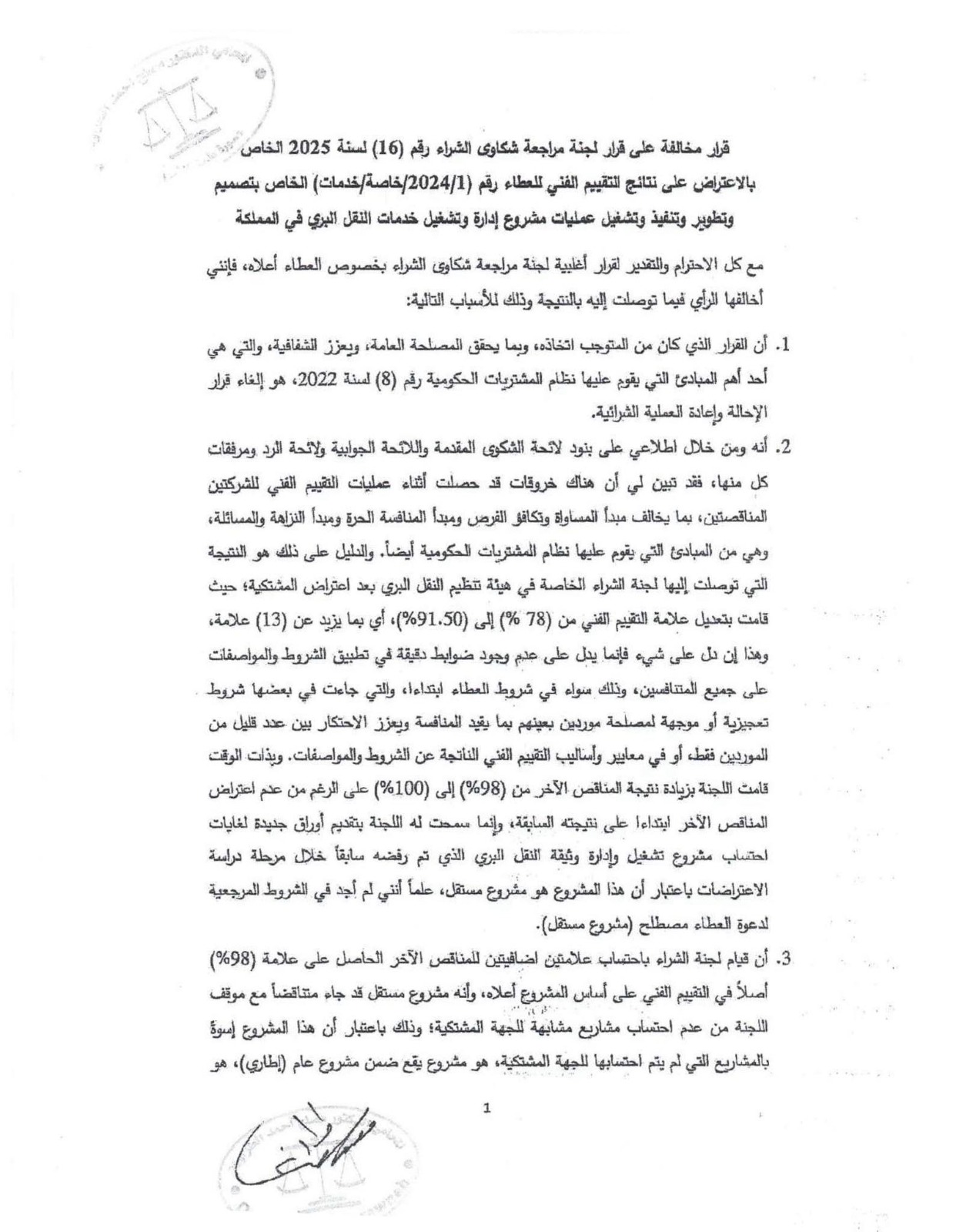 النائب ابو رمان يفجر بالوثائق شبهة فساد بقيمة ١٠ مليون دينار