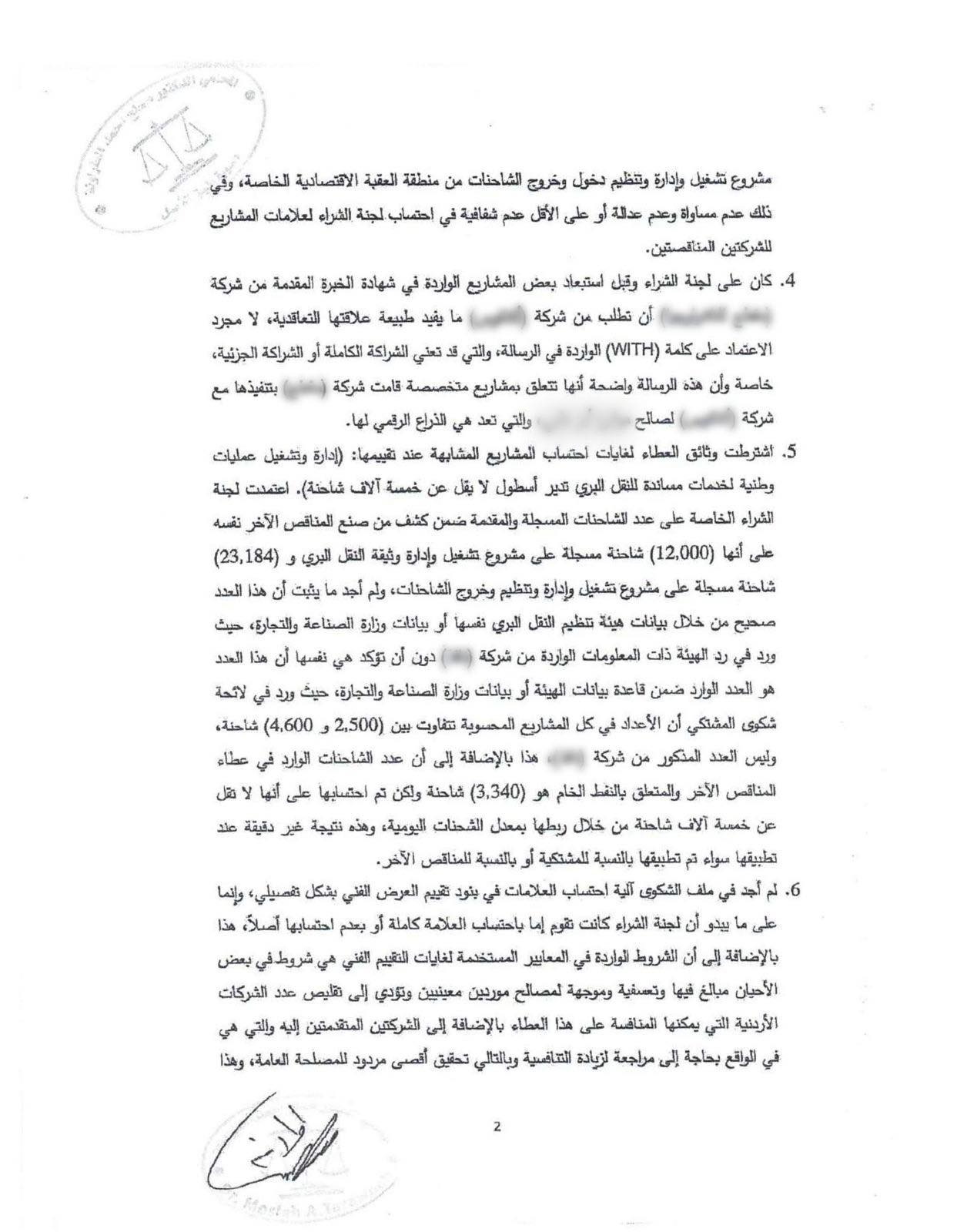 النائب ابو رمان يفجر بالوثائق شبهة فساد بقيمة ١٠ مليون دينار